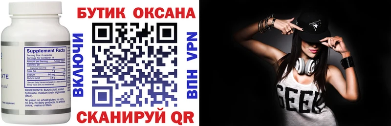 Бутират оксана  Махачкала 